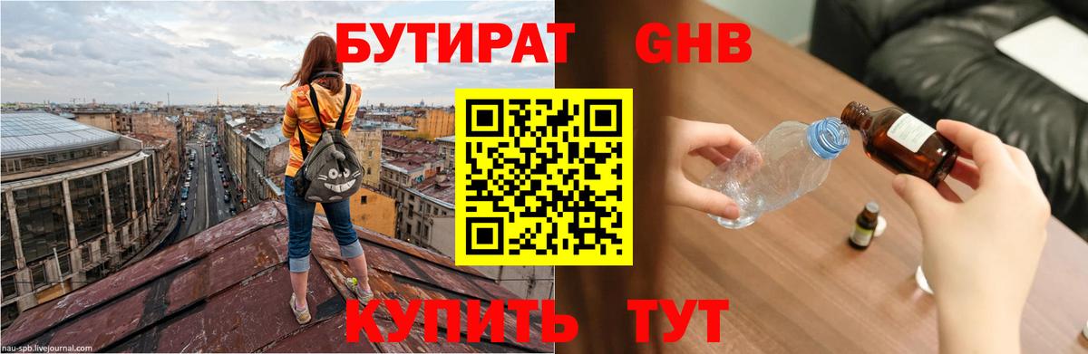 Бутират  Вход с VPN  Уссурийск  Бутират BDO 