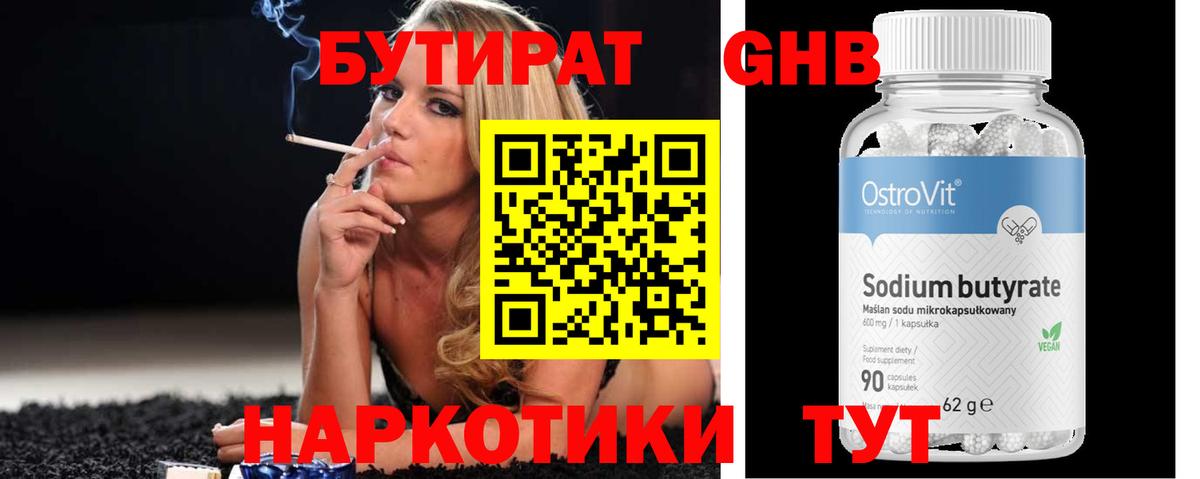 БУТИРАТ BDO Уссурийск