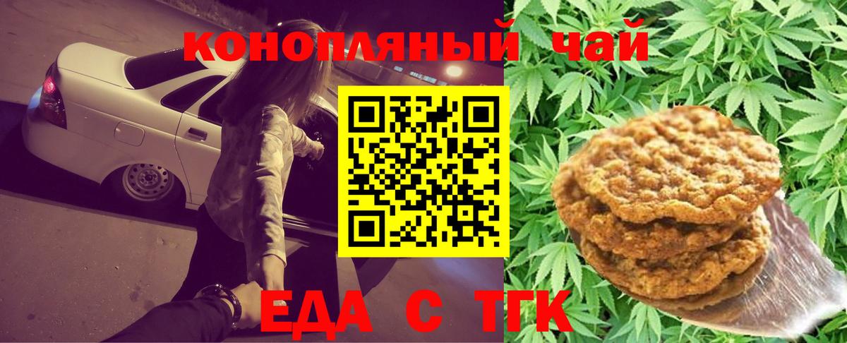 Печенье с ТГК конопля Уссурийск