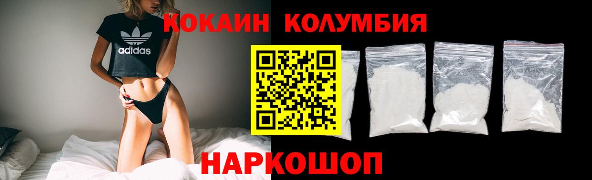 Уссурийск  закладки  Вход с VPN  Cocaine 97%  Кокаин Колумбийский 