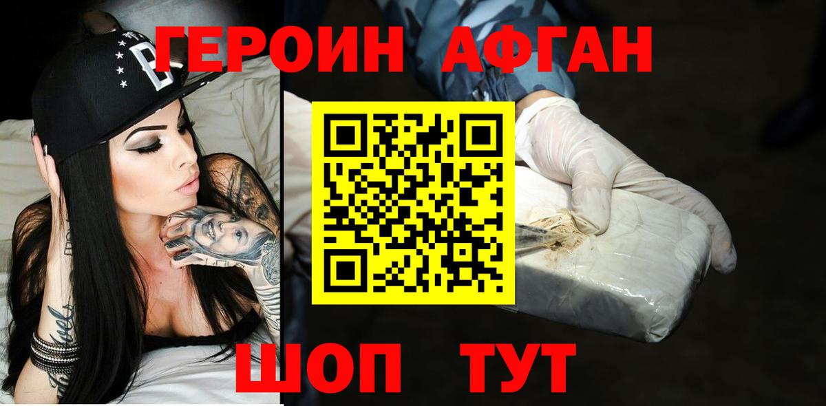 Уссурийск  Героин гречка  ГЕРОИН  Вход с VPN 