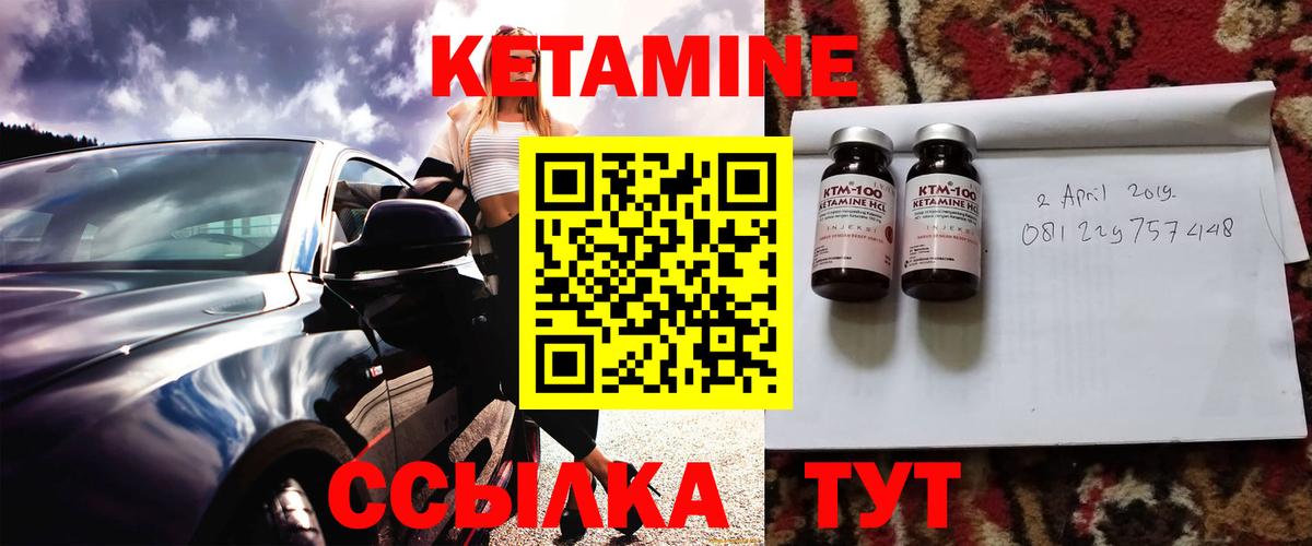 Кетамин VHQ Уссурийск