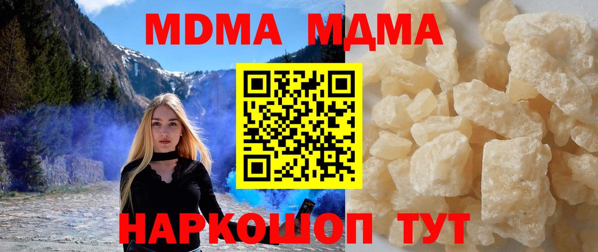 МДМА VHQ  Вход с VPN  MDMA  Уссурийск  MDMA кристаллы 