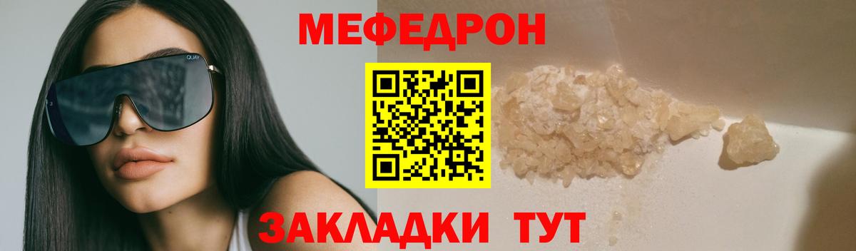 МЯУ-МЯУ  МЕФ мяу мяу  МЕФ mephedrone  как найти закладки  Уссурийск  Вход с VPN 