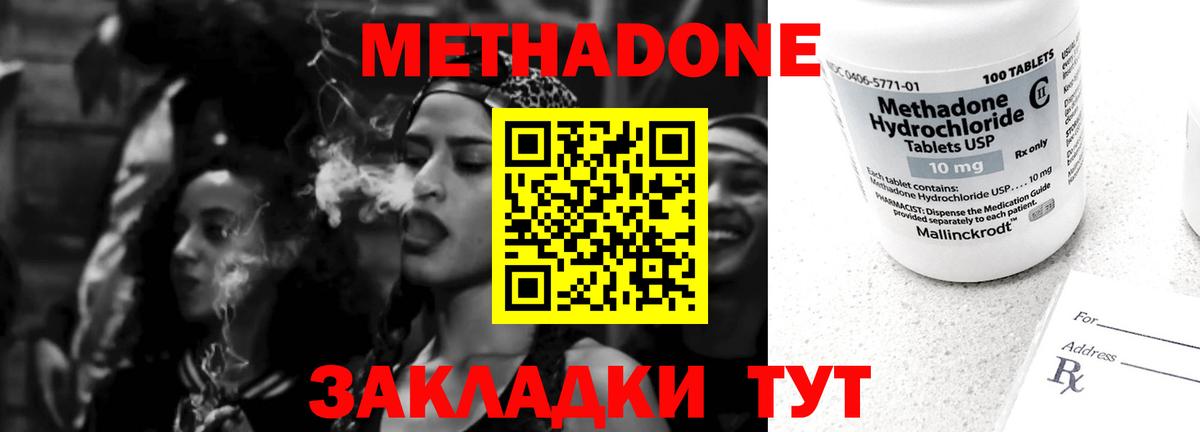 Метадон кристалл  МЕТАДОН мёд  Вход с VPN  Уссурийск 