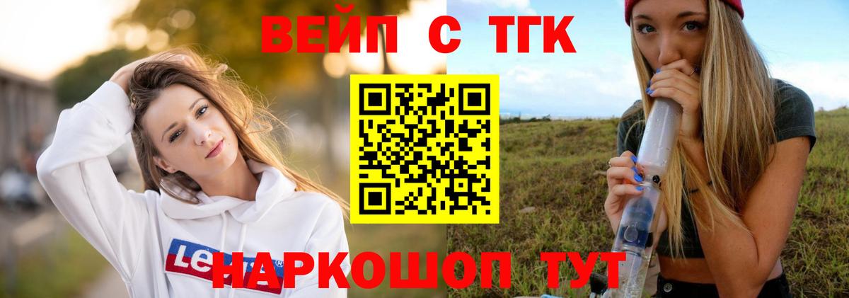 Уссурийск  ТГК концентрат  ТГК вейп  Вход с VPN 